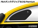 P&A タンクグリップ BLOQ Standard/Premium/EXTREME DUCATI スクランブラー カスタムパーツ