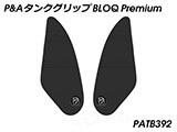 P&A タンクグリップ BLOQ Standard/Premium/EXTREME DUCATI スクランブラー カスタムパーツ