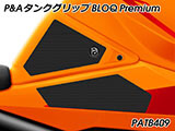 P&A タンクグリップ BLOQ Standard/Premium/EXTREME 1390 スーパーデューク カスタムパーツ