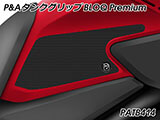P&A タンクグリップ BLOQ Standard/Premium/EXTREME NX400 カスタムパーツ