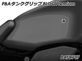 P&A タンクグリップ BLOQ Standard/Premium/EXTREME CB1000R カスタムパーツ