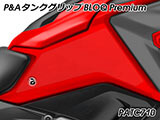 P&A タンクグリップ BLOQ Standard/Premium/EXTREME NC750X 2021 カスタムパーツ