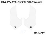P&A タンクグリップ BLOQ Standard/Premium/EXTREME NT1100 カスタムパーツ