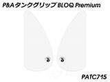 P&A タンクグリップ BLOQ Standard/Premium/EXTREME Z650RS カスタムパーツ