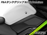 P&A タンクグリップ BLOQ Standard/Premium/EXTREME Z900 カスタムパーツ