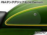 P&A タンクグリップ BLOQ Standard/Premium/EXTREME Z900RS / Cafe カスタムパーツ