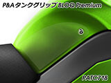 P&A タンクグリップ BLOQ Standard/Premium/EXTREME ニンジャ1000 / Ninja1000 カスタムパーツ