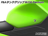 P&A タンクグリップ BLOQ Standard/Premium/EXTREME Z400 / ニンジャ400 カスタムパーツ