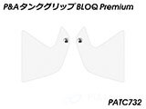 P&A タンクグリップ BLOQ Standard/Premium/EXTREME KTM 1290 SuperAdventure カスタムパーツ