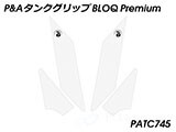 P&A タンクグリップ BLOQ Standard/Premium/EXTREME GSX-S1000/F カスタムパーツ