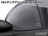 P&A タンクグリップ BLOQ Standard/Premium/EXTREME Hayabusa / 隼 GSX1300R ('21-) カスタムパーツ