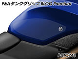 P&A タンクグリップ BLOQ Standard/Premium/EXTREME SV650 カスタムパーツ