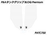 P&A タンクグリップ BLOQ Standard/Premium/EXTREME Vストローム 1000 カスタムパーツ