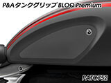 P&A タンクグリップ BLOQ Standard/Premium/EXTREME ロケット 3 カスタムパーツ
