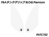 P&A タンクグリップ BLOQ Standard/Premium/EXTREME ロケット 3 カスタムパーツ