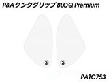 P&A タンクグリップ BLOQ Standard/Premium/EXTREME スクランブラー 1200 X/XC/XE カスタムパーツ