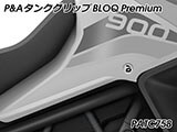 P&A タンクグリップ BLOQ Standard/Premium/EXTREME Tiger900 カスタムパーツ