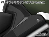 P&A タンクグリップ BLOQ Standard/Premium/EXTREME Tiger1200 GT/Rally カスタムパーツ