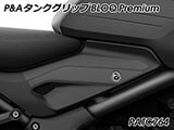 P&A タンクグリップ BLOQ Standard/Premium/EXTREME トライデント660 カスタムパーツ