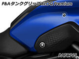 P&A タンクグリップ BLOQ Standard/Premium/EXTREME MT-07 カスタムパーツ