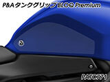 P&A タンクグリップ BLOQ Standard/Premium/EXTREME YZF R7 カスタムパーツ