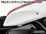 P&A タンクグリップ BLOQ Standard/Premium/EXTREME XSR700 カスタムパーツ