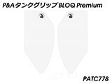 P&A タンクグリップ BLOQ Standard/Premium/EXTREME 新型 XSR900 2022 カスタムパーツ