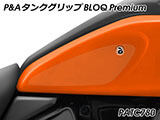 P&A タンクグリップ BLOQ Standard/Premium/EXTREME パンアメリカ / PAN AMERICA カスタムパーツ