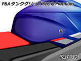 P&A タンクグリップ BLOQ Standard/Premium/EXTREME aprilia RS660 カスタムパーツ