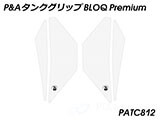 P&A タンクグリップ BLOQ Standard/Premium/EXTREME GSX-S 125 / GSX-R 125 カスタムパーツ
