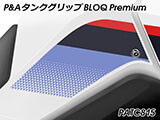 P&A タンクグリップ BLOQ Standard/Premium/EXTREME 新型 XL750 トランザルプ カスタムパーツ