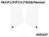 P&A タンクグリップ BLOQ Standard/Premium/EXTREME Vストローム 800/DE カスタムパーツ