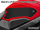 P&A タンクグリップ BLOQ Standard/Premium/EXTREME CB650R カスタムパーツ