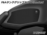 P&A タンクグリップ BLOQ Standard/Premium/EXTREME CB1000R カスタムパーツ