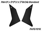 P&A タンクグリップ BLOQ Standard/Premium/EXTREME NC750X 2021 カスタムパーツ