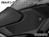 P&A タンクグリップ BLOQ Standard/Premium/EXTREME NT1100 カスタムパーツ
