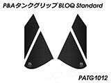 P&A タンクグリップ BLOQ Standard/Premium/EXTREME Norden 901 / ノーデン 901 カスタムパーツ