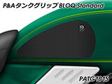 P&A タンクグリップ BLOQ Standard/Premium/EXTREME Z650RS カスタムパーツ