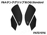P&A タンクグリップ BLOQ Standard/Premium/EXTREME Z900 カスタムパーツ