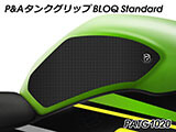 P&A タンクグリップ BLOQ Standard/Premium/EXTREME ZX6R カスタムパーツ