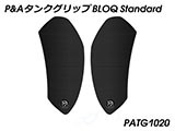 P&A タンクグリップ BLOQ Standard/Premium/EXTREME ZX6R カスタムパーツ