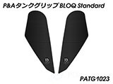 P&A タンクグリップ BLOQ Standard/Premium/EXTREME Z400 / ニンジャ400 カスタムパーツ