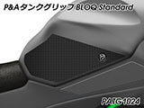 P&A タンクグリップ BLOQ Standard/Premium/EXTREME Z650 Ninja650 カスタムパーツ