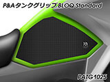 P&A タンクグリップ BLOQ Standard/Premium/EXTREME ヴェルシス X250 カスタムパーツ