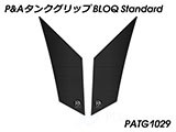 P&A タンクグリップ BLOQ Standard/Premium/EXTREME 390 Adventure カスタムパーツ