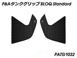 P&A タンクグリップ BLOQ Standard/Premium/EXTREME KTM 1290 SuperAdventure カスタムパーツ