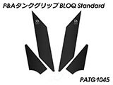 P&A タンクグリップ BLOQ Standard/Premium/EXTREME GSX-S1000/F カスタムパーツ