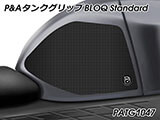 P&A タンクグリップ BLOQ Standard/Premium/EXTREME Hayabusa / 隼 GSX1300R ('21-) カスタムパーツ