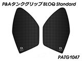 P&A タンクグリップ BLOQ Standard/Premium/EXTREME Hayabusa / 隼 GSX1300R ('21-) カスタムパーツ
