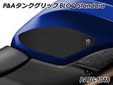 P&A タンクグリップ BLOQ Standard/Premium/EXTREME SV650 カスタムパーツ